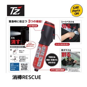 TZ 消棒RESCUE 自動車用緊急脱出ハンマー 消火器　シートベルトカッター　ガラスハンマー V9TZLH001