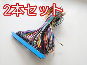 2個セット 筐体組込用ケーブル コネクタ付組み込み用配線 コントロールボックスの自作や56ピンJAMMAハーネス制作や組込み 56P