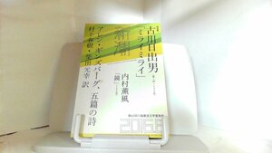 新潮　2016年6月　古川日出男「ミライミライ」　他 2016年5月7日 発行