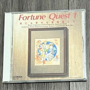 ＣＤ　フォーチュン・クエスト1　世にも幸せな冒険者たち　深沢美潮　迎夏生　安西史孝　FORTUNE QUEST 1