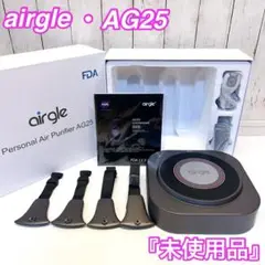 【未使用品】airgle AG25 Personal Air Purifier