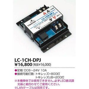 TOKISTAR 1chスレーバ 定格入力DC8V～DC24V LC-1CH-DPJ LC-1CH-DPJ