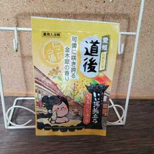 いいゆ旅立ち なごみにごり湯の宿 【道後】25g /入浴剤