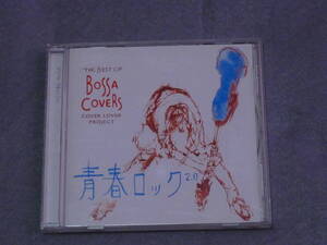 K31 THE BEST OF BOSSA COVERS 青春ロック2.0 [CD]