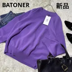 タグ付き＊未使用 BATONER ハイツイスト　クルーネックニット　パープル　紫