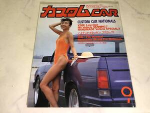 カスタムカー 1993年 9月号 CAR ハイエース キャラバン ローライダー ダットサン ハイラックス アコード パルサーエクサ