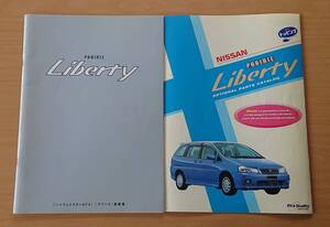 ★日産・プレーリー リバティ PRAIRIE Liberty M12型 前期 1999年10月 カタログ ★即決価格★