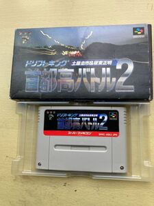 スーパーファミコン　カセット　ドリフトキング　首都高バトル2　SHVC‐ASXJ　箱あり　中古　現状　管理番号806