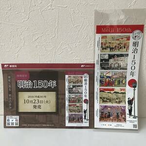 22K188 1 未使用 切手 明治150年 2018年 特殊切手