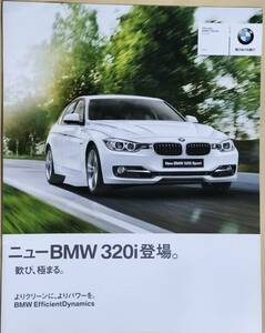 BMW 320iのカタログ