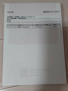 2025年 伊藤塾 司法書士 入門講座 択一総整理編 不動産登記法 テキスト エクシード Exceed コース 小山講師