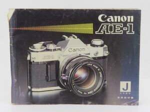 【送料140円】00843 Canon AE-1 使用説明書【アットカメラ】