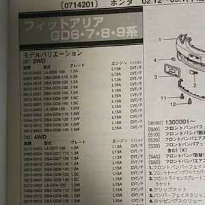 【パーツガイド】　ホンダ　フィットアリア　(ＧＤ６・７・８・９系)　H14.12～　２０１０年版 【絶版・希少】