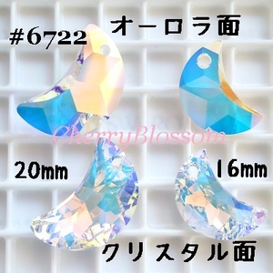 #6722*クリスタルオーロラ(クリスタルAB)*20ｍｍ*1粒*月*スワロ*ピアス☆イヤリング☆ハンドメイドアクセサリーに*スワロフスキー