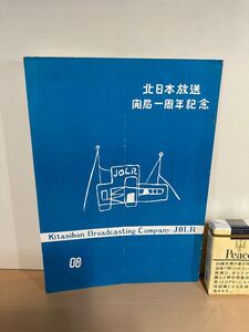 北日本放送 開局1周年記念パンフレット　1953/昭和28年頃 ホチキス綴じ　富山県/ラジオ放送局　真ん中で折れ/ヤケ/シミ/汚れ/擦れ/他難あり