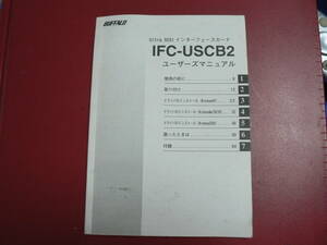 送料最安 140円 文庫165：バッファロー　ユーザーズマニュアル　Ultra SCSI インタフェースカード　BUFFALO　IFC-USCB2　