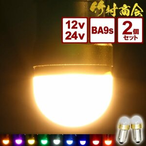 【レッド2個セット】 ルミナスルーセントバルブ 角マーカー用 BA9s led G14 12v 24v 6w 箱マーカー デコトラ トラック 竹村商会