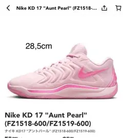 Nike KD 17 "Aunt Pearl" 28.5cm