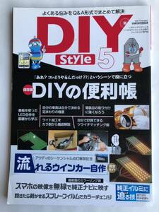 DIY STYLE 5 CARTOP MOOK　クルマのDIY専門誌　DIYの便利帳　クリックポスト 送料無料！！