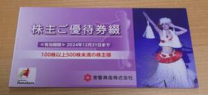 常磐興産 株主ご優待券綴 1冊★2024.12月迄有効