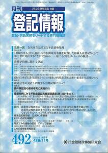 月刊登記情報　No492 2002年11月号　新株予約権に関する登記