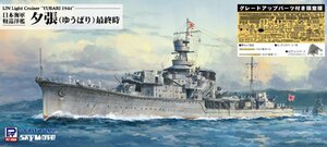 ピットロード W233SP 1/700 日本海軍 軽巡洋艦 夕張 最終時 グレードアップパーツ付