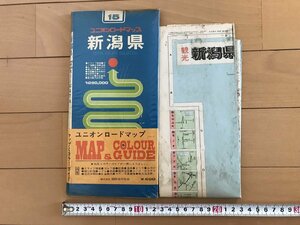 △*　ユニオンロードマップ15　新潟県　ドライブ情報　ゴルフ場　釣場　温泉　まつり　昭和47年承認　国際地学協会　/A01-②