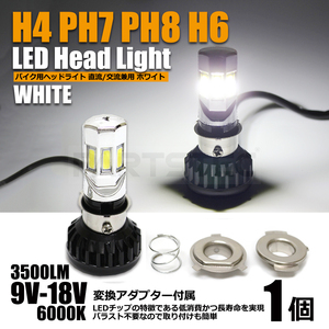 バイク LED ヘッドライト H4 PH8 PH7 35w ジャイロUP ジャイロX アドレス エイプ50 カブ モンキー 直流/交流 兼用 / 103-100