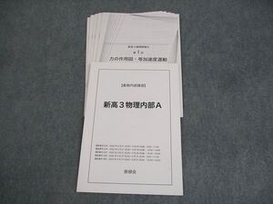 XK12-002 鉄緑会 新高3物理内部A テキスト 未使用品 2022 横澤千陽 ☆ 08s0D