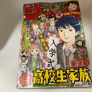 週刊少年ジャンプ 2020年40号 チェンソーマン J2020限定カスタマイズシール 新連載 巻頭カラー 高校生家族 ONE PIECE 呪術廻戦