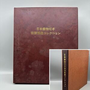 松本徽章工業日本乗物切手 特別郵趣コレクション 純金刻印有プルーフ仕上げ50枚 1000セット完全限定版 保管品