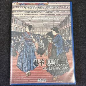 群馬県 地方自治法施行六十周年記念 千円銀貨幣プルーフ貨幣セット 切手付き 平成25年 純銀 富岡製糸場 造幣局 Proof Coin Set 241222
