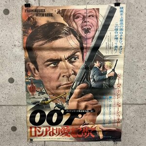 映画 007 ロシアより愛をこめて ポスター ジェームズ・ボンド ショーン・コネリー ユナイト映画 B2 約72cm×51cm　041308w/T20（T）
