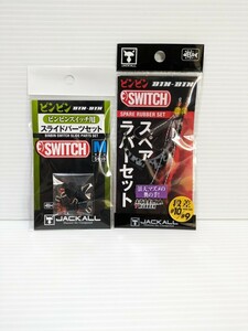 ビンビンスイッチ タイラバ　ジャッカル　JACKALL　スライドパーツM スペアラバーセット　曇天、マズメの奥の手！　鯛ラバ　