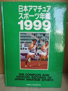 日本アマチュアスポーツ年鑑 1999年 夏季アジア大会/レコード/記録