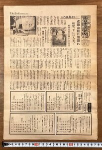 RR-4003■送料込■長野県 岡谷市民新聞 日刊 新聞 情報紙 地域 報道 記事 広告 案内 写真 印刷物 昭和45年6月23日/くOKら