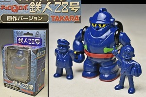 【チョロQ ロボ】 鉄人28号 原作バージョン 正太郎と署長のミニフィギュア付 TAKARA タカラ