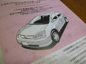 【\500 即決】ホンダ シビック　取扱説明書 2002.9