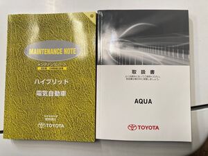 トヨタ アクア NHP10 取扱説明書 取説 メンテナンスノート 2014年5月