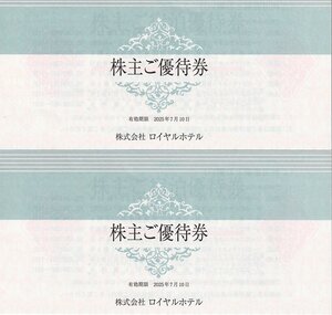 ☆最新 ロイヤルホテル株主優待券 2冊 2025年7月10日まで リーガロイヤルホテル 送料込☆