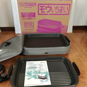 タイガー ホットプレート モウいちまい 動作確認済 中古現状品 プレート二枚 Tiger 丸洗いOK 波形プレート CPT-C130 説明書あり