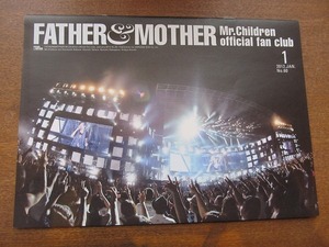 1710mn●Mr.Children ファンクラブ会報 FATHER & MOTHER NO.60/2012.1 桜井和寿/田原健一/中川敬輔/鈴木英哉/ミスチル/ミスターチルドレン