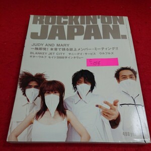 c -038 月刊ロッキング・オン・ジャパン 1998年7月号 JUDY AND MARY BLANKEY JET CITY hide ウルフルズ ギター・ウルフ ※5