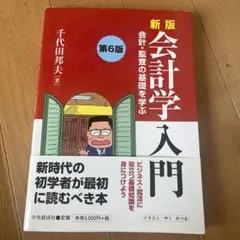 会計学入門 会計・監査の基礎を学ぶ