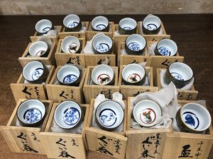 ☆中古品☆　伝作窯　干支　ぐい呑　盃　まとめ売り