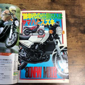 【バイク雑誌　1980.1発行】モーターサイクリスト　1980年代バイク雑誌