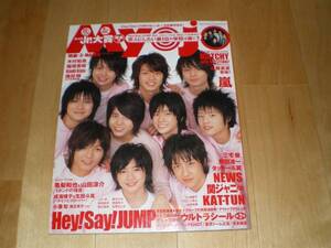 Myojo 2008/3 Hey!Say!JUMP/嵐/関ジャニ/KAT-TUN/NEWS/生田斗真/