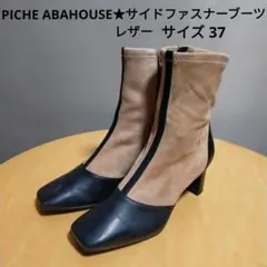 PICHE ABAHOUSE★サイドファスナーブーツ レザー ★37 24cm