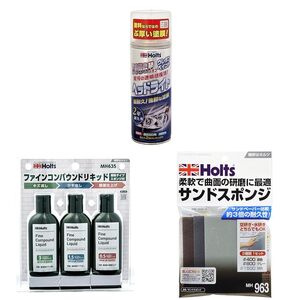 【セット買い】ホルツ ペイント塗料 ヘッドライト専用 ウレタンコート樹脂塗料 タフウレタン 150ml MH11626 + 補修用品