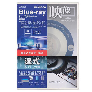 オーム電機 ブルーレイ用レンズクリーナー 湿式 01-7248 OA-MBR-DW /l